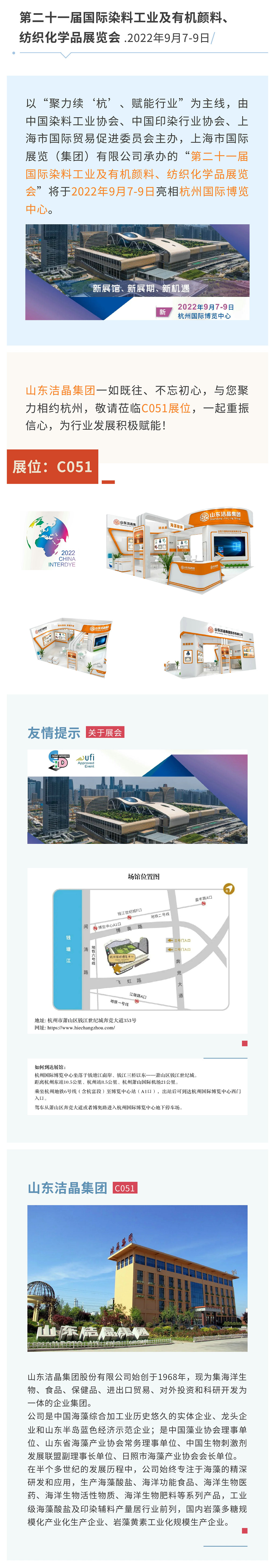 展會預告：第二十一屆中國國際染料工業及有機顏料、紡織化學品展覽會