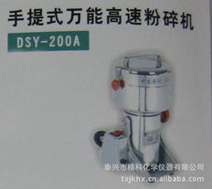 泰興市精科化學儀器 藥用粉碎機械產品列表